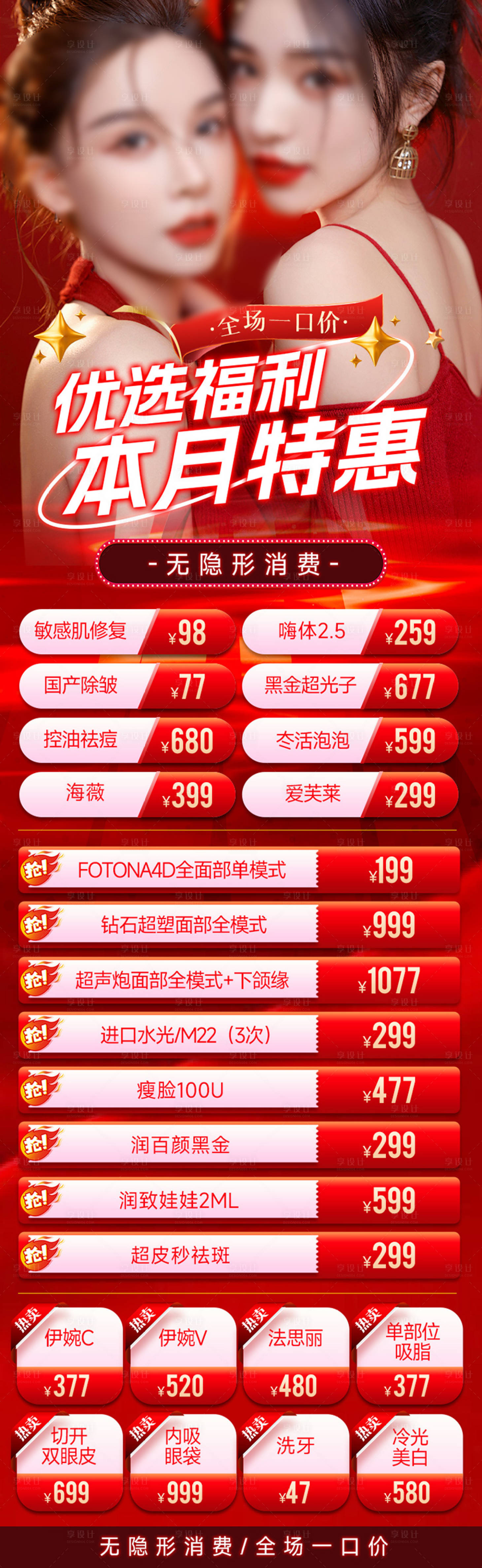 源文件下载【享设计】搜索编号：30330027005078530【医美优惠促销海报】