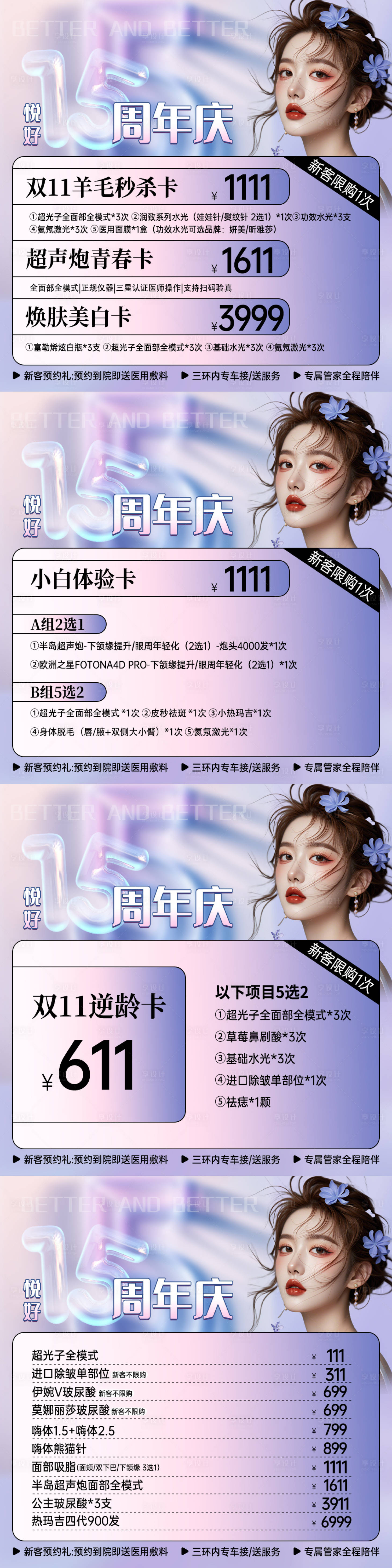 源文件下载【医美卡项医美推广】编号：79900027036031671