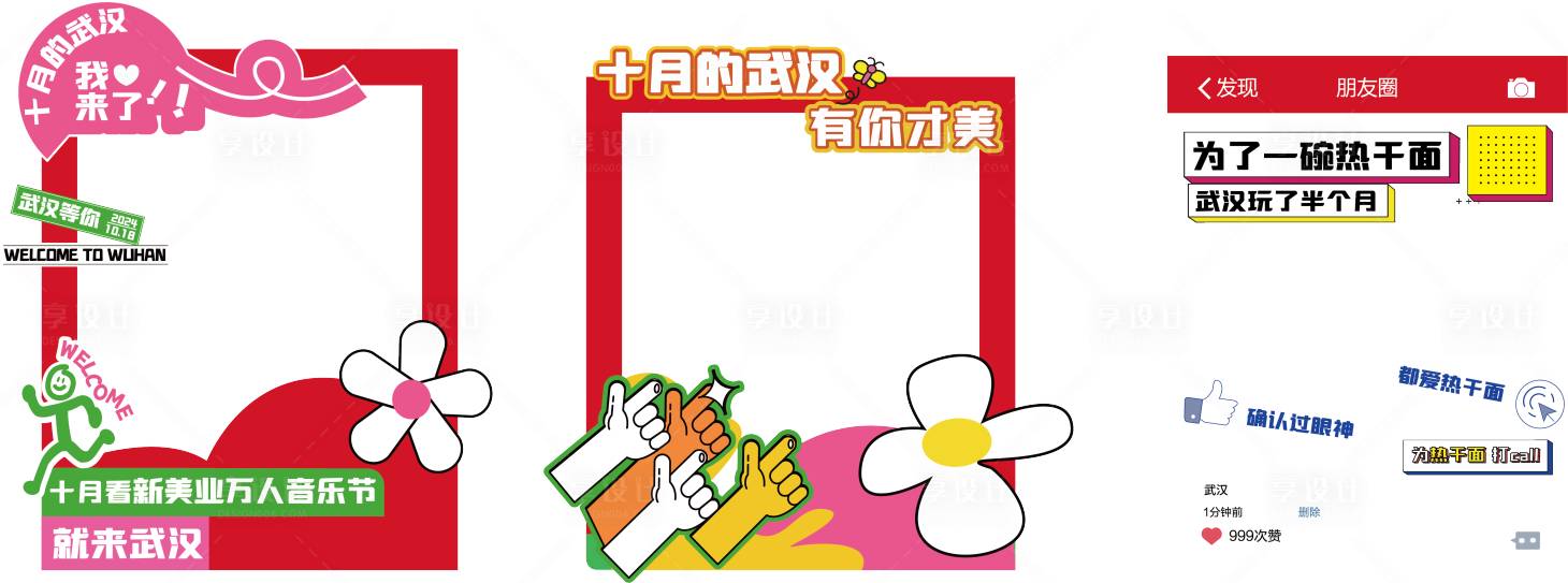 源文件下载【享设计】搜索编号：80320026908681242【打卡框】