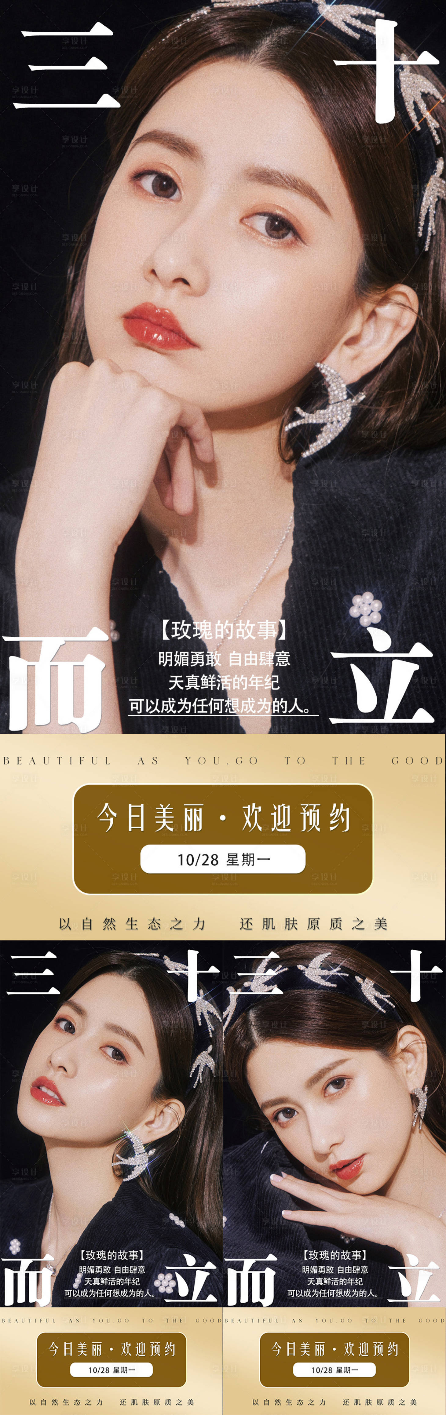 源文件下载【享设计】搜索编号：31880026972675455【医美早安人物系列海报】