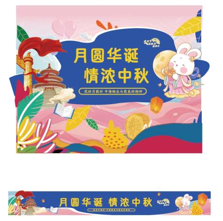 源文件下载【中秋  条幅 展板 中秋佳节】编号：96710027031134275