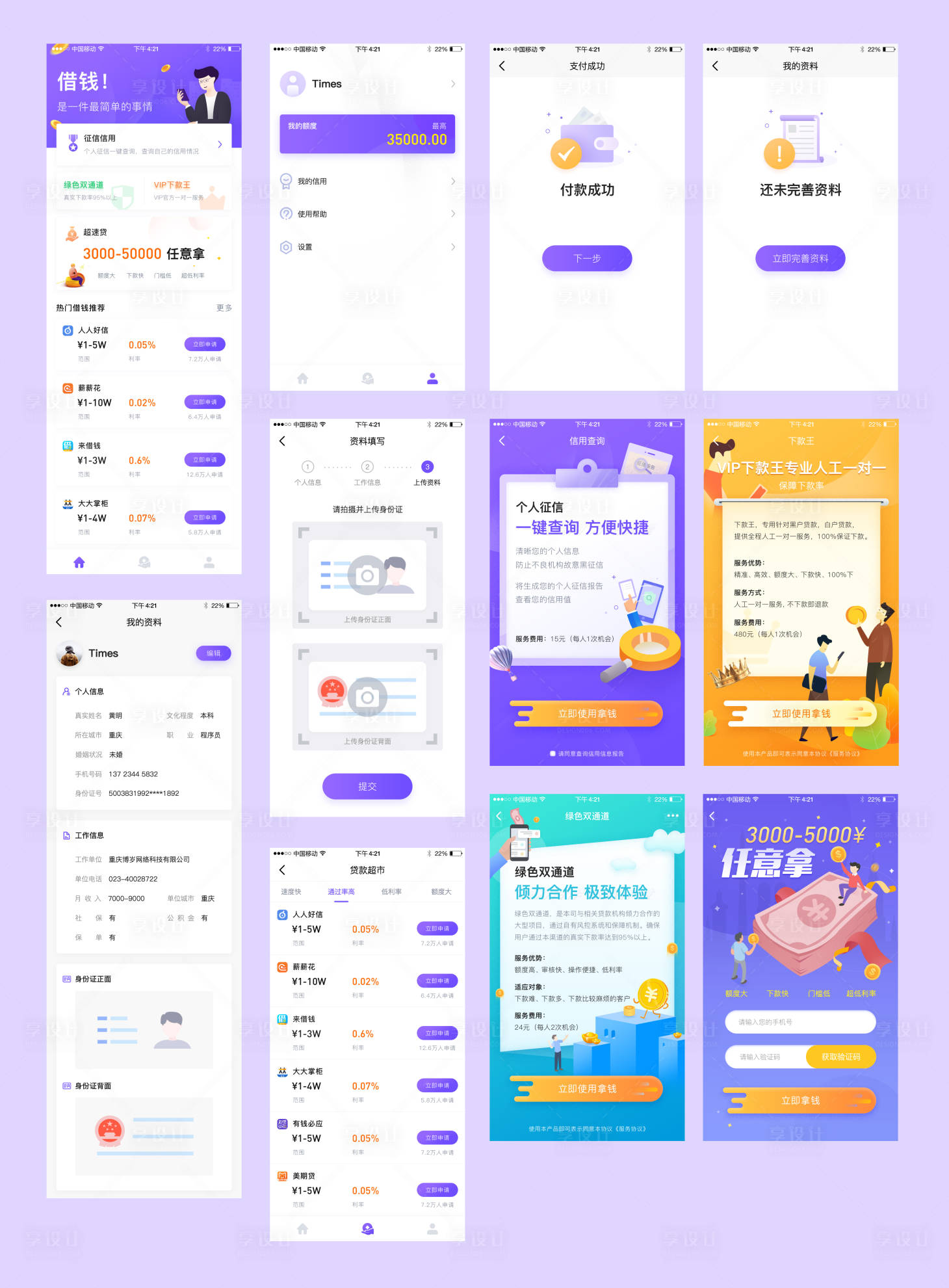 源文件下载【app移动端UI界面】编号：75320026763223239