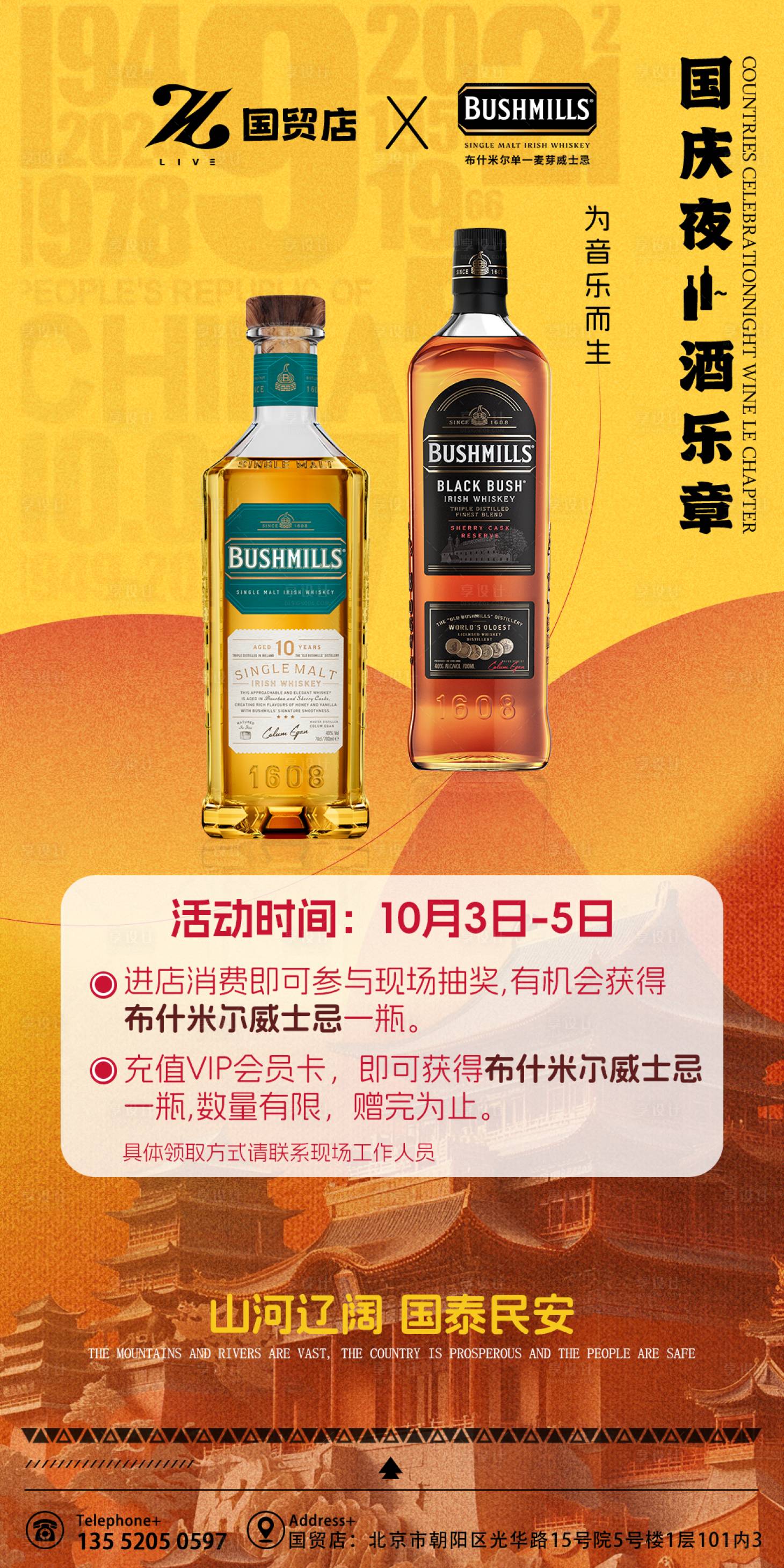 源文件下载【国庆酒吧酒水海报】编号：31960026673721148