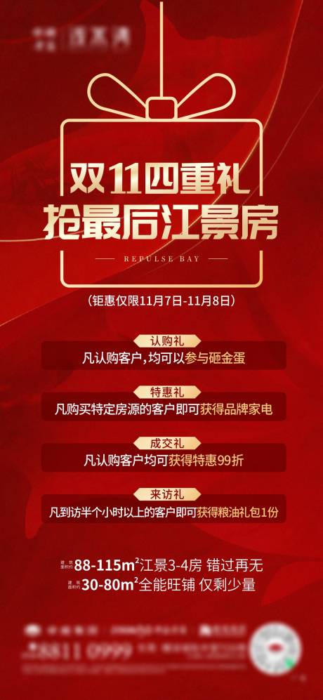 源文件下载【地产四重礼海报】编号：68040026822123210