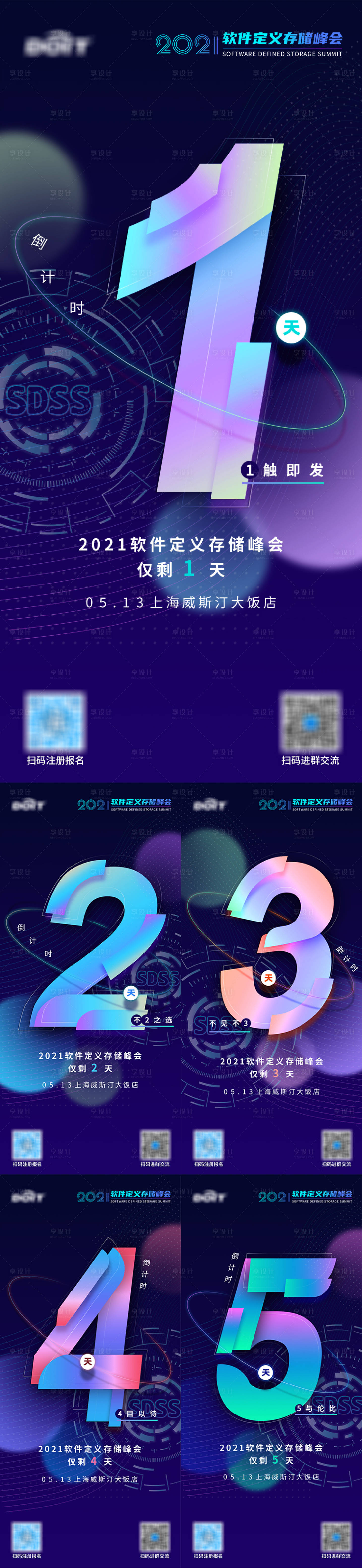 源文件下載【享設計】搜索編號：32930026877131393【倒計時海報】
