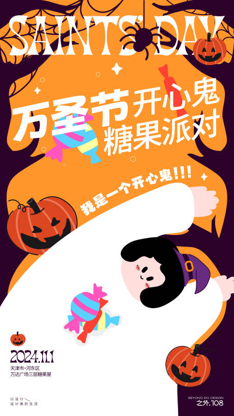 源文件下載【享設(shè)計(jì)】搜索編號(hào)：37860026895905514【萬圣節(jié)糖果派對(duì)海報(bào)】