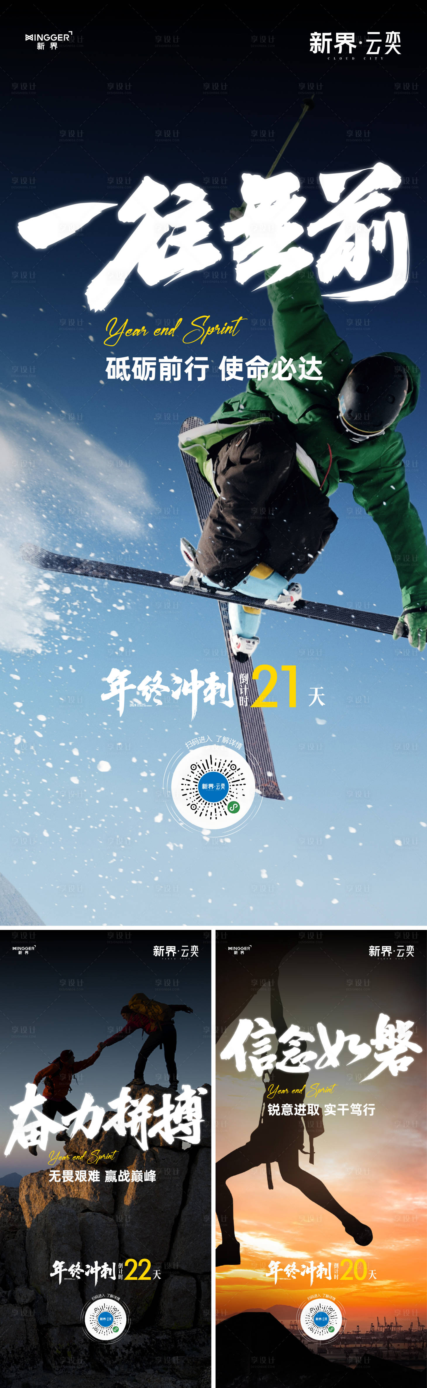 源文件下載【享設計】搜索編號：63400027028301825【年終激勵倒計時海報】