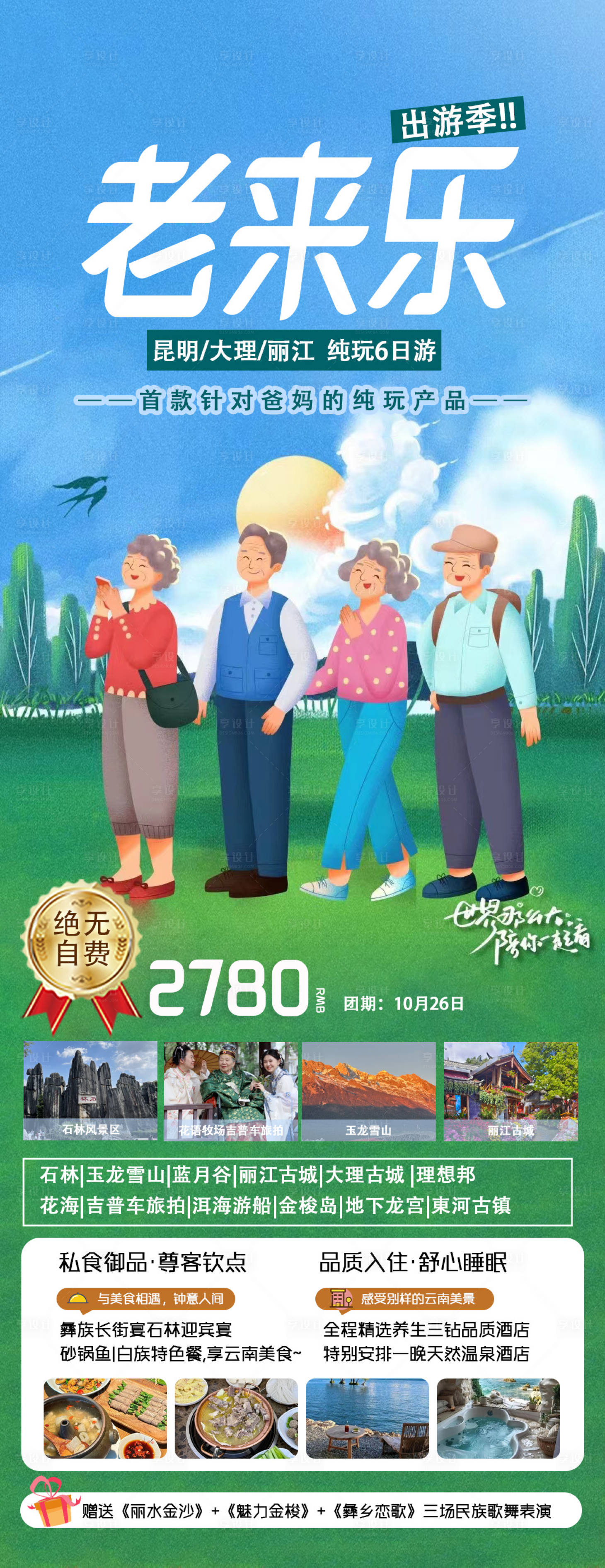 源文件下載【享設(shè)計(jì)】搜索編號：19910026695366602【老來樂】