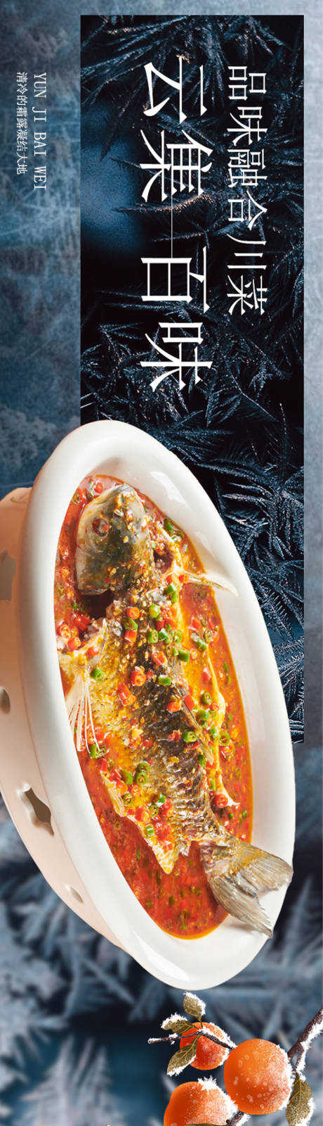 源文件下载【享设计】搜索编号：80240026735241181【冬季蓝色川菜点评五图】
