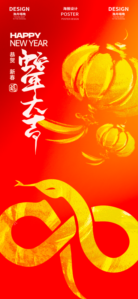 源文件下载【蛇年吉祥大红色画报】编号：11480026760178709