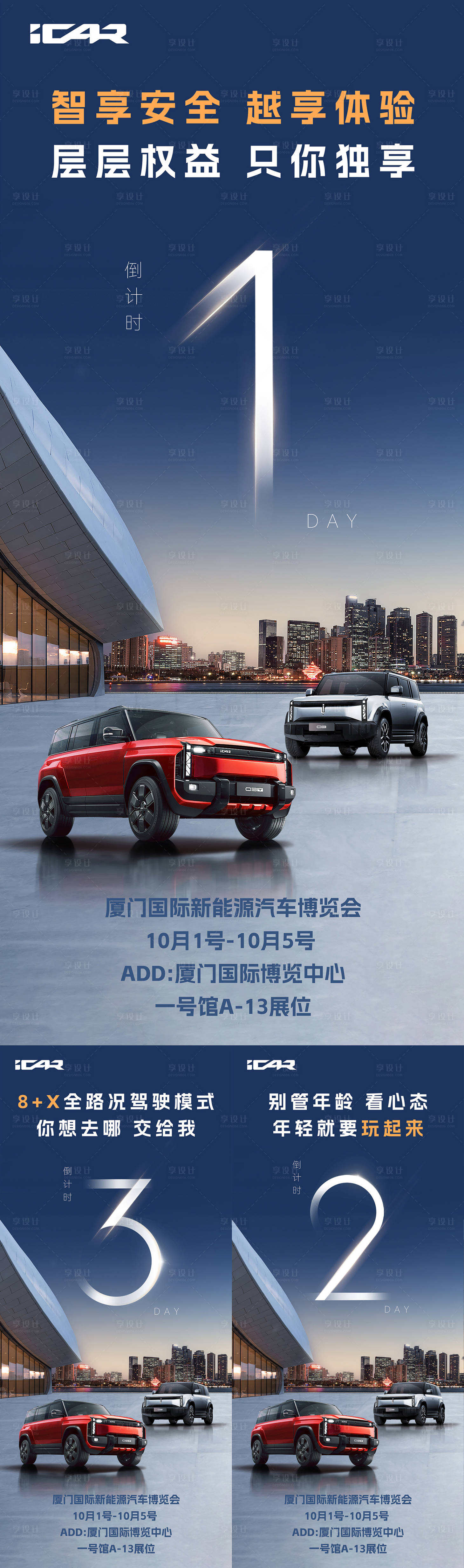源文件下載【享設(shè)計】搜索編號：58300026983218359【車展倒計時】