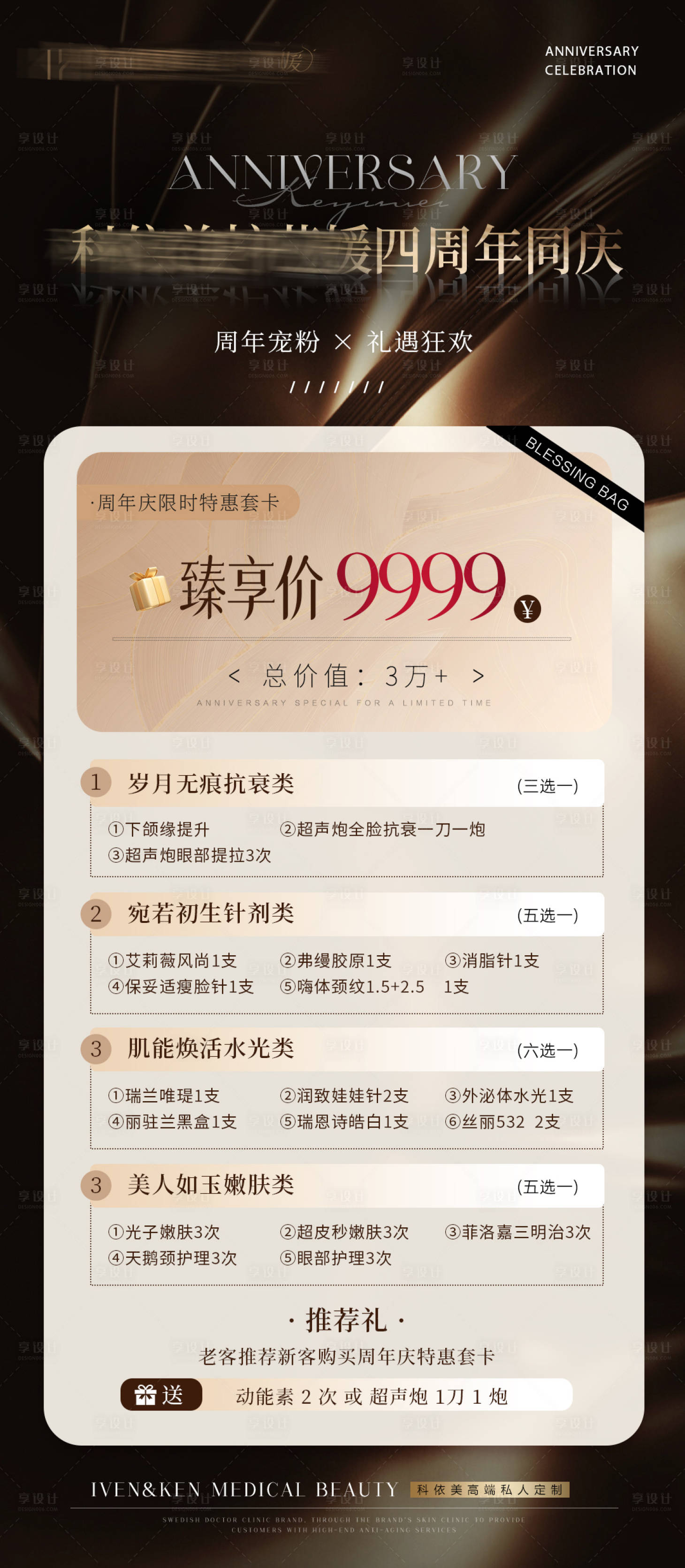 源文件下載【享設計】搜索編號：10160026836835285【周年慶卡項海報】