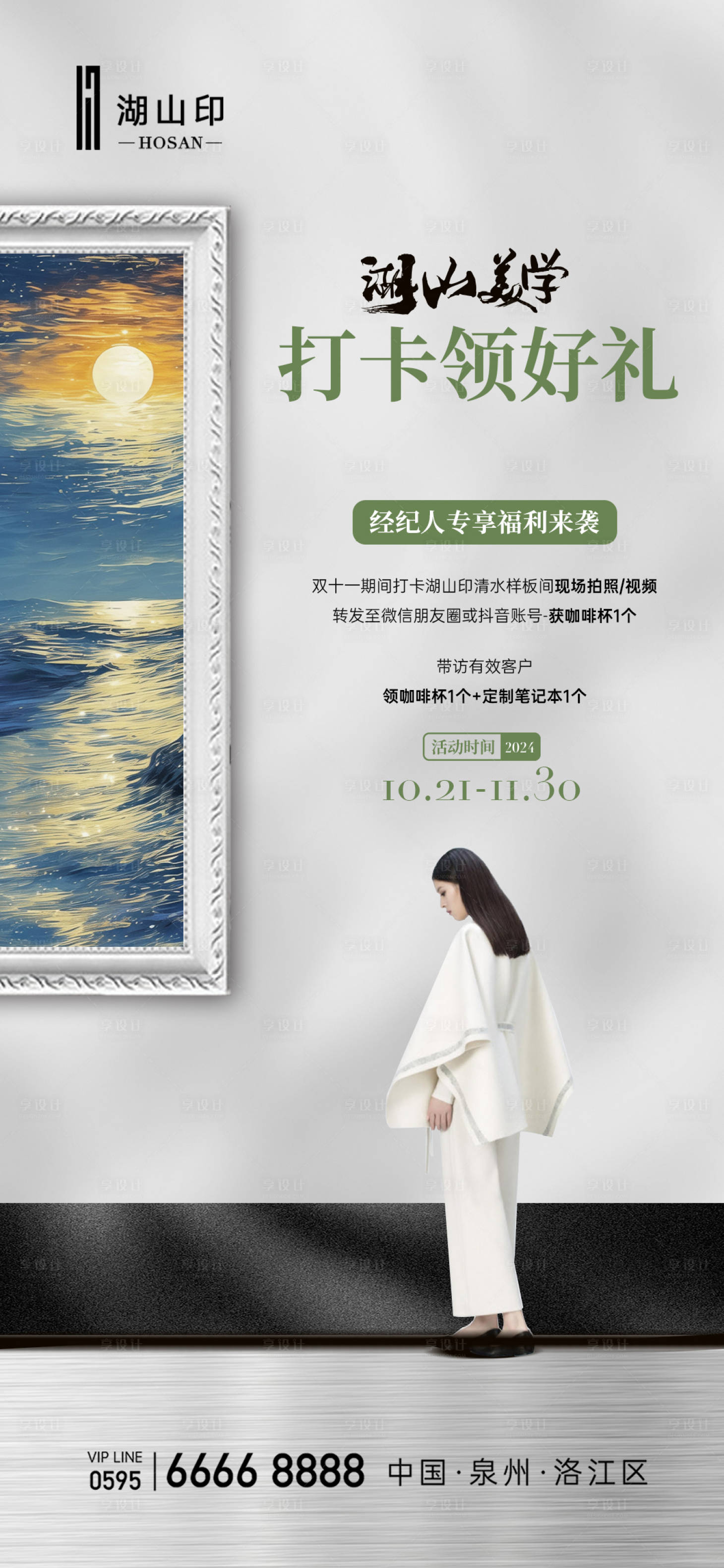 源文件下载【享设计】搜索编号：35530026862638196【带访样板间活动】