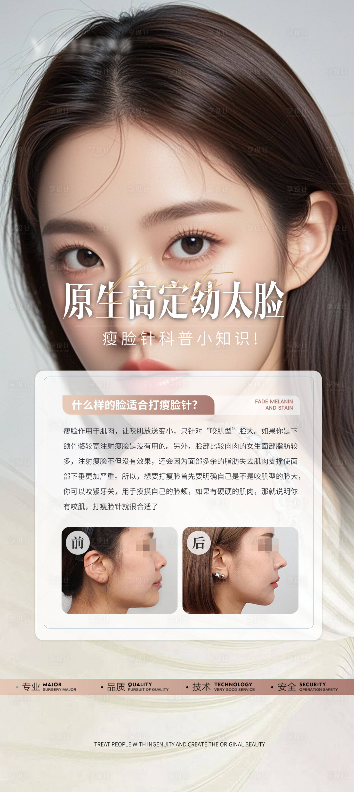 源文件下載【享設計】搜索編號：98930026694595304【醫美瘦臉針科普案例】