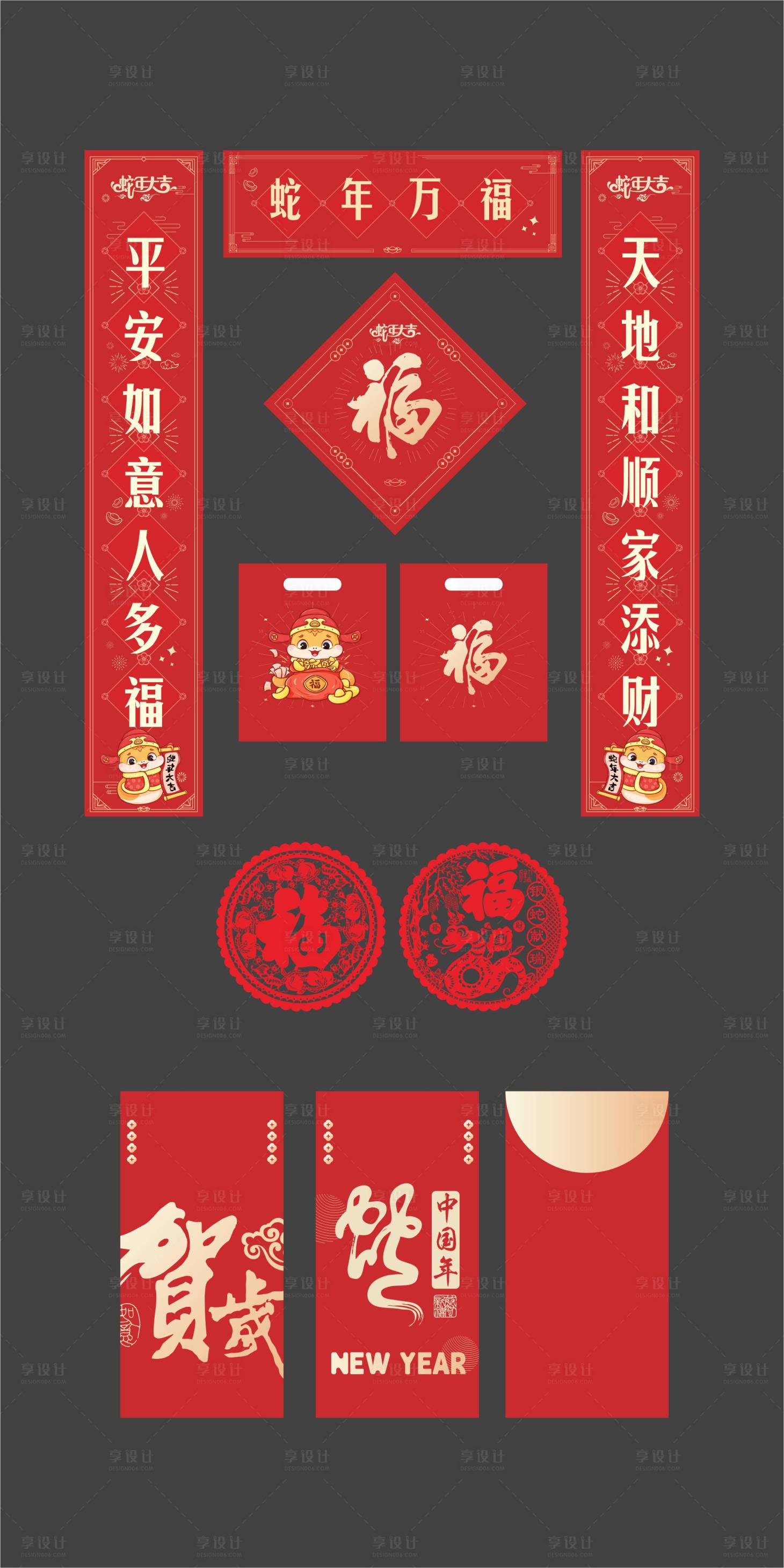 源文件下载【享设计】搜索编号：42590026710768172【2025新年红包】