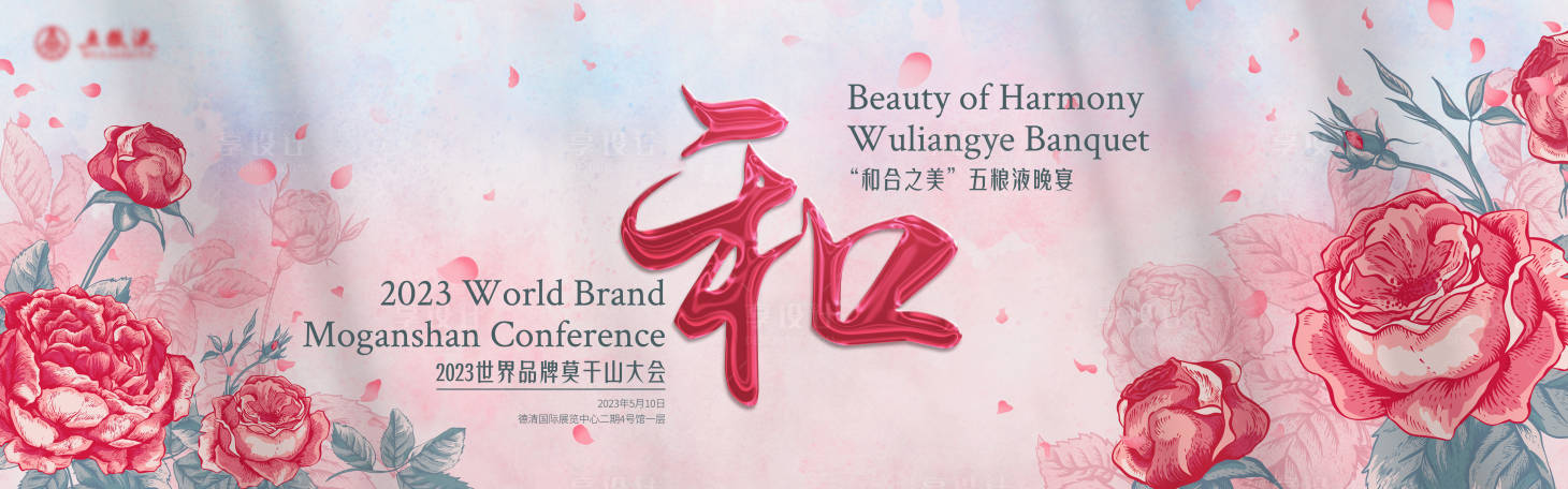 源文件下載【高端白酒品鑒會(huì)背景板】編號(hào)：43250026893703878