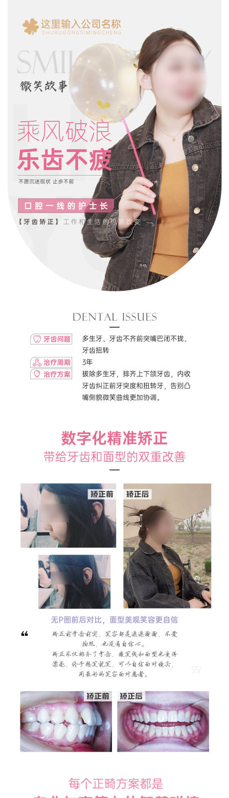 源文件下载【正畸口腔人物案例故事朋友圈长图】编号：68840026715958791