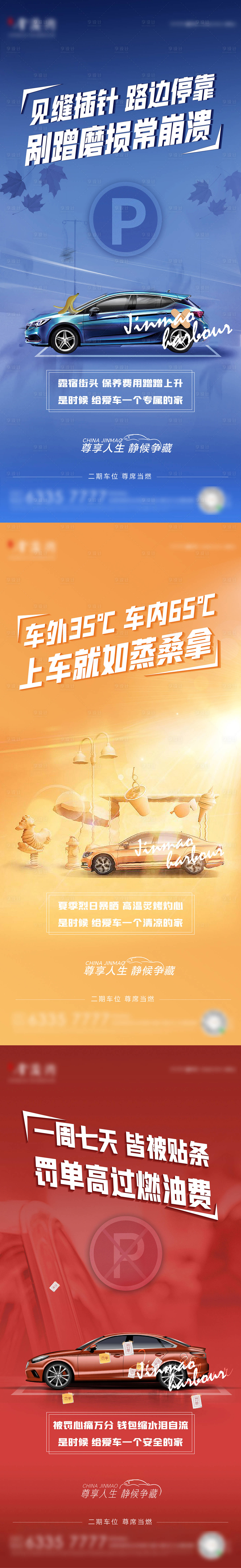 源文件下载【车位海报】编号：60560026944593595