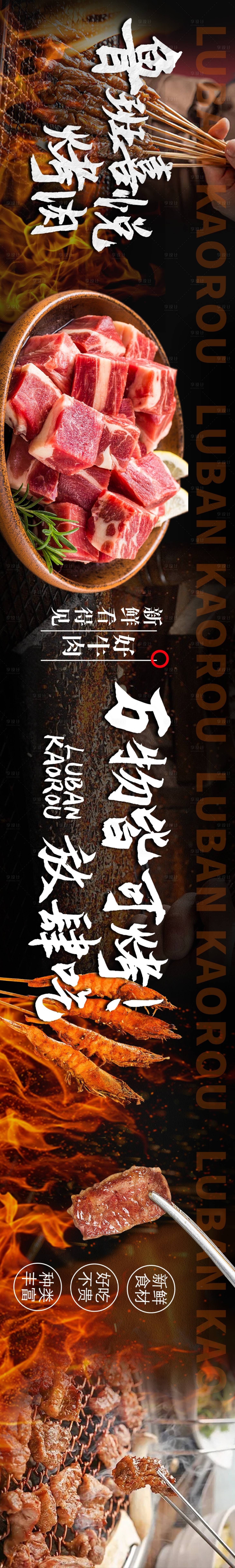 源文件下載【享設計】搜索編號：41390026913786648【燒烤五連圖】