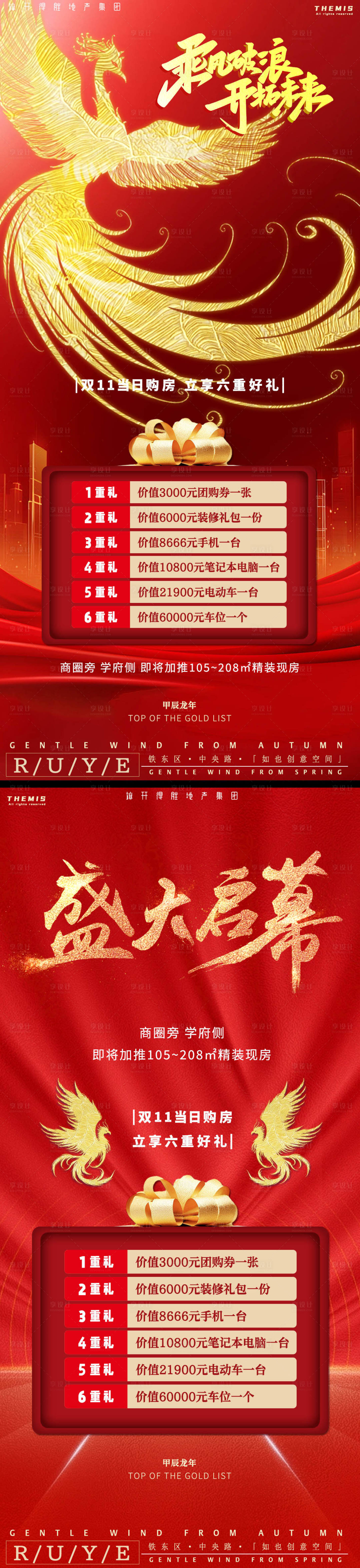 源文件下載【享設(shè)計(jì)】搜索編號(hào)：83120026969988961【雙十一地產(chǎn)盛大啟幕海報(bào)】