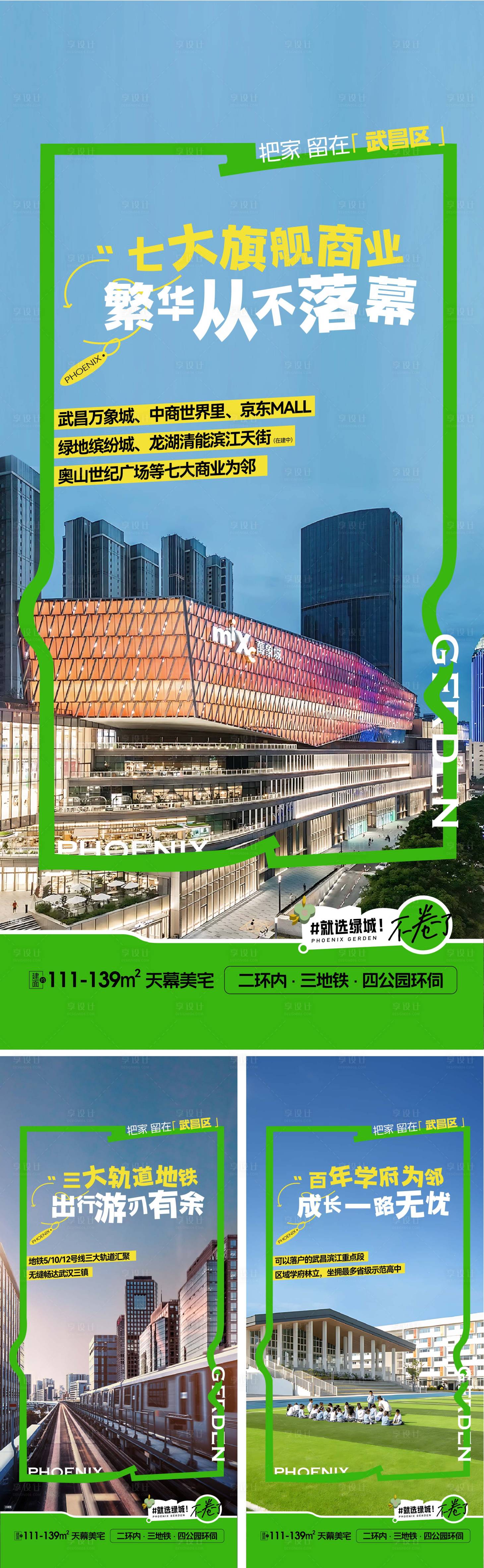 源文件下載【享設計】搜索編號：79820026663412737【地鐵配套價值系列稿】