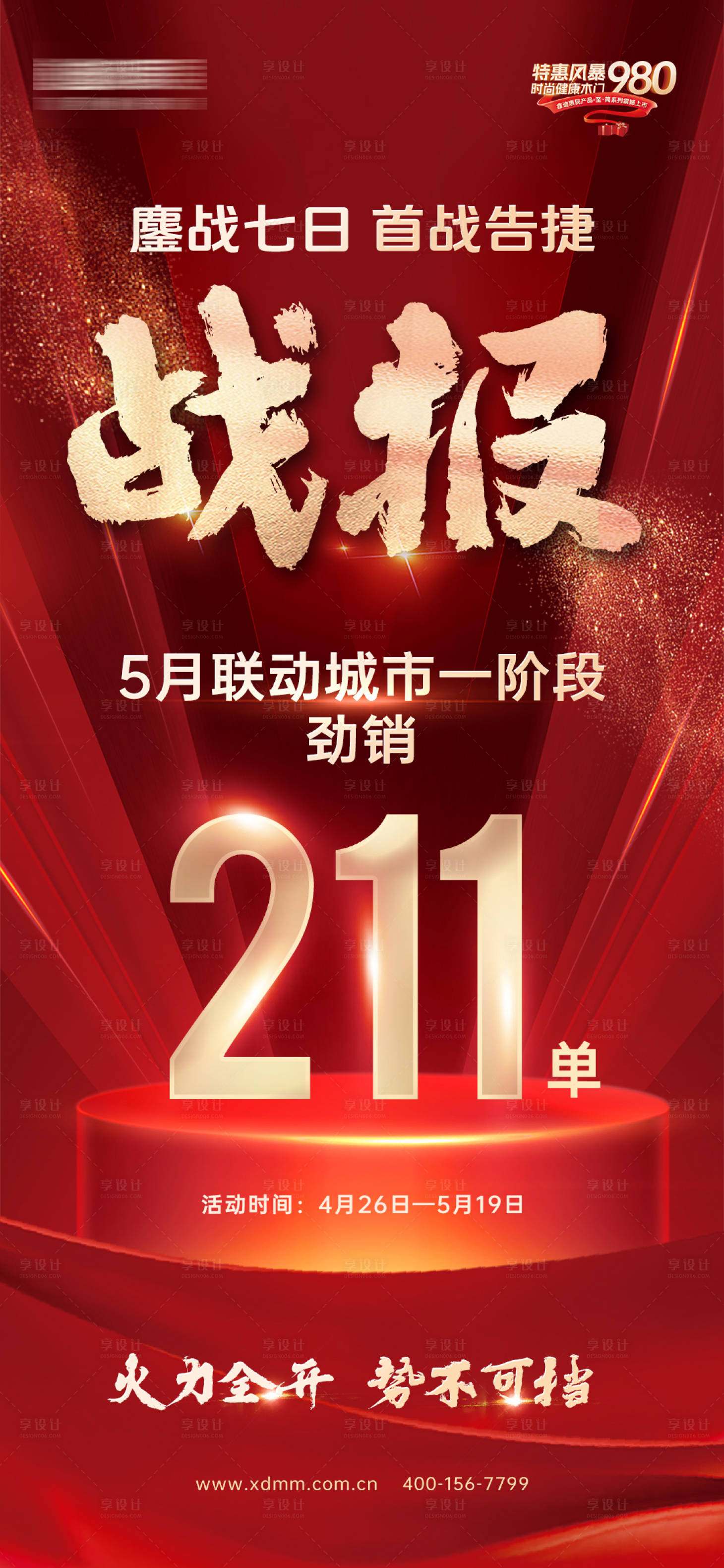 源文件下载【享设计】搜索编号：24090026640721612【活动战报宣传海报】