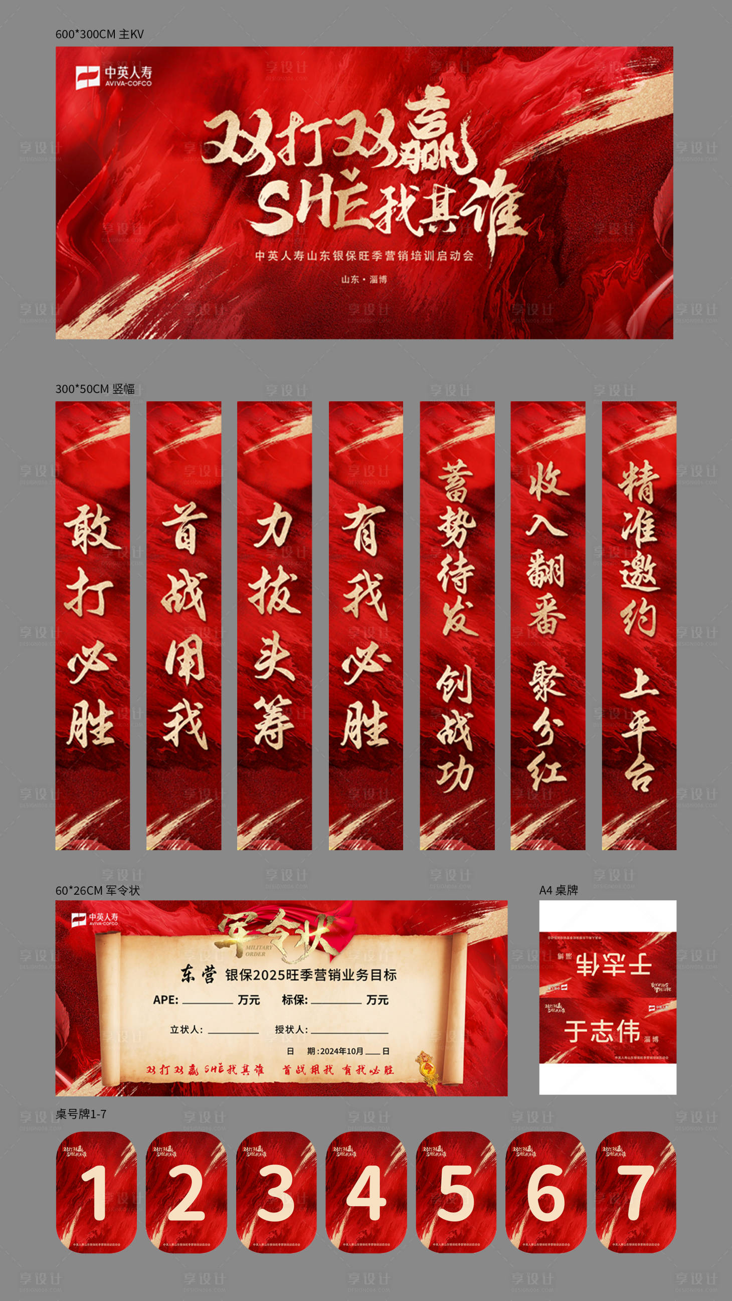 源文件下载【享设计】搜索编号：69660026582872424【企业营销培训会活动物料】