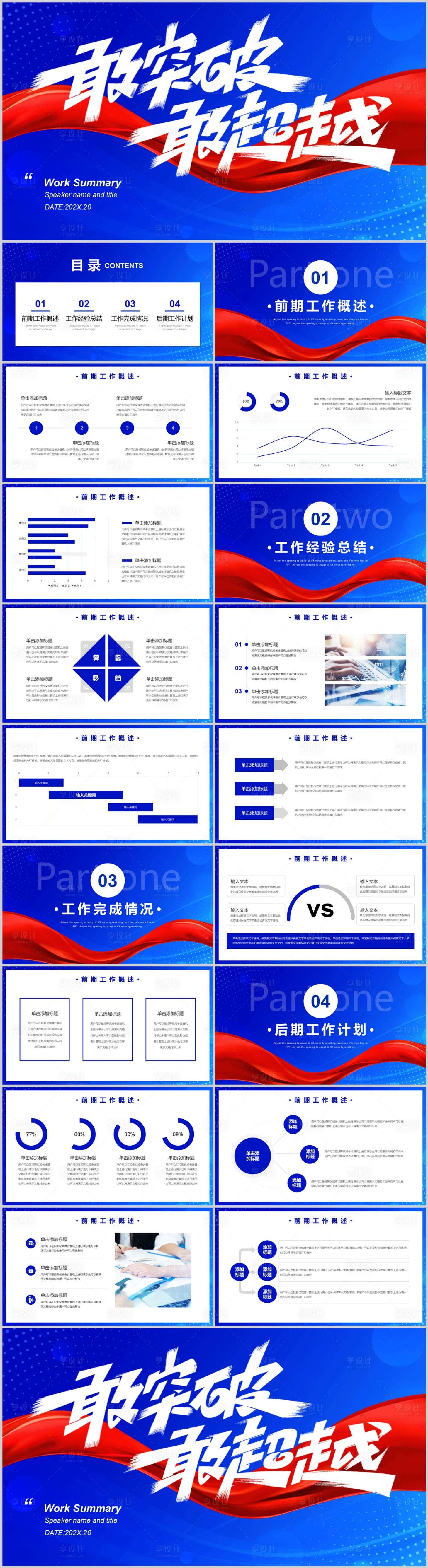 源文件下载【蓝色励志风工作汇报PPT】编号：48780027047953711