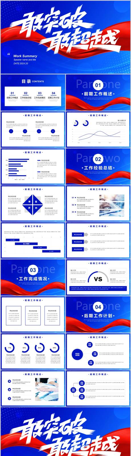 源文件下载【蓝色励志风工作汇报PPT】编号：48780027047953711