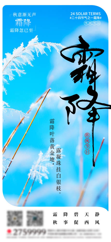 源文件下载【霜降节气海报】编号：72730026646313398