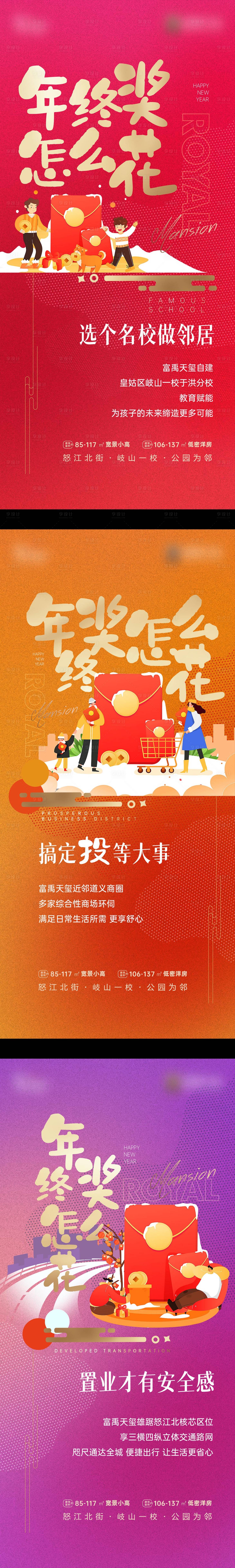源文件下載【享設計】搜索編號：76980026612097144【年終獎系列海報】