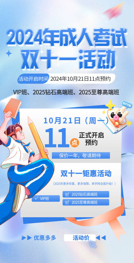 成人考试课程双十一活动海报