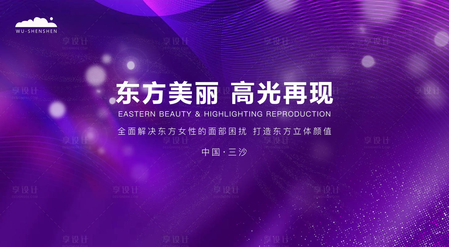 源文件下載【享設(shè)計(jì)】搜索編號(hào)：60780026961127106【醫(yī)美新品紫色背景板】