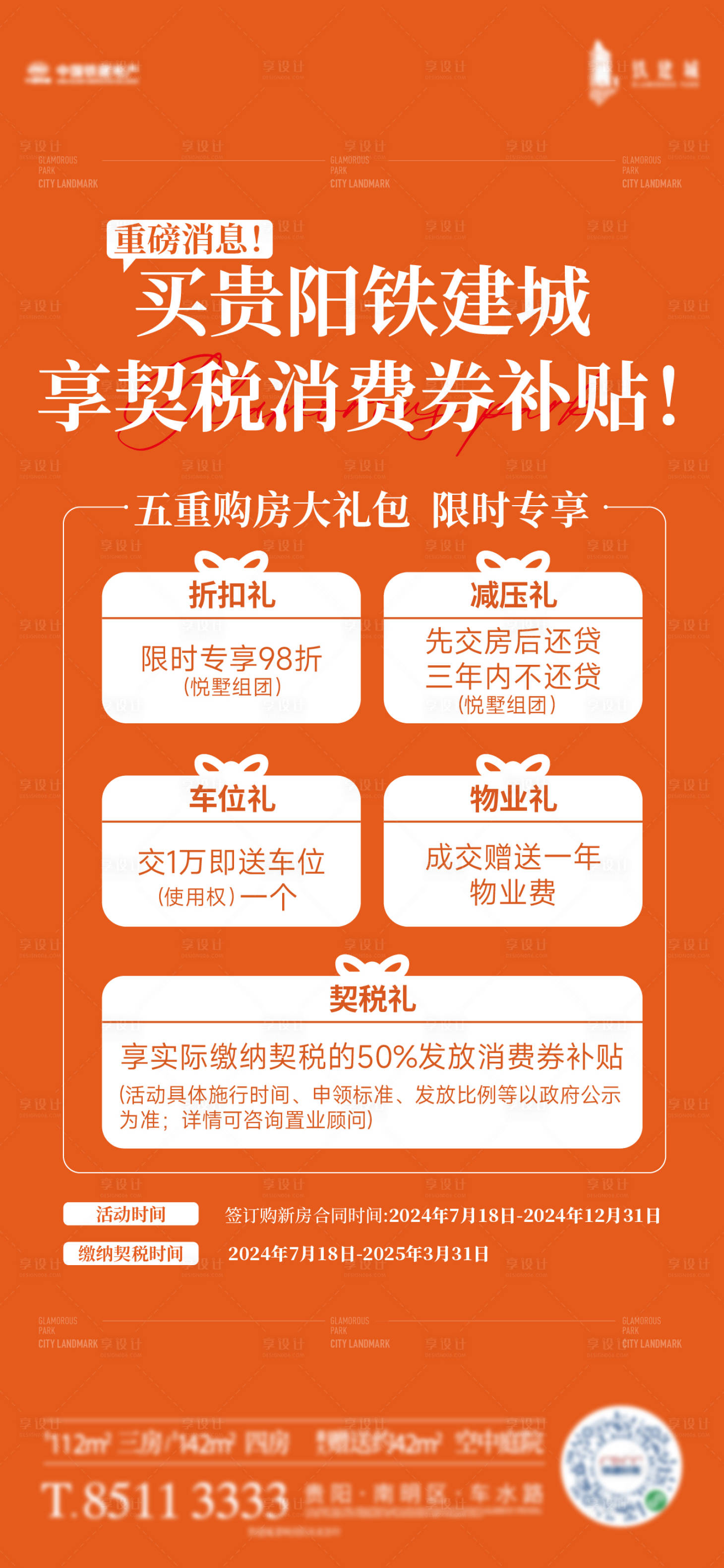 源文件下載【享設計】搜索編號：40880026664295462【地產消費券補貼海報】