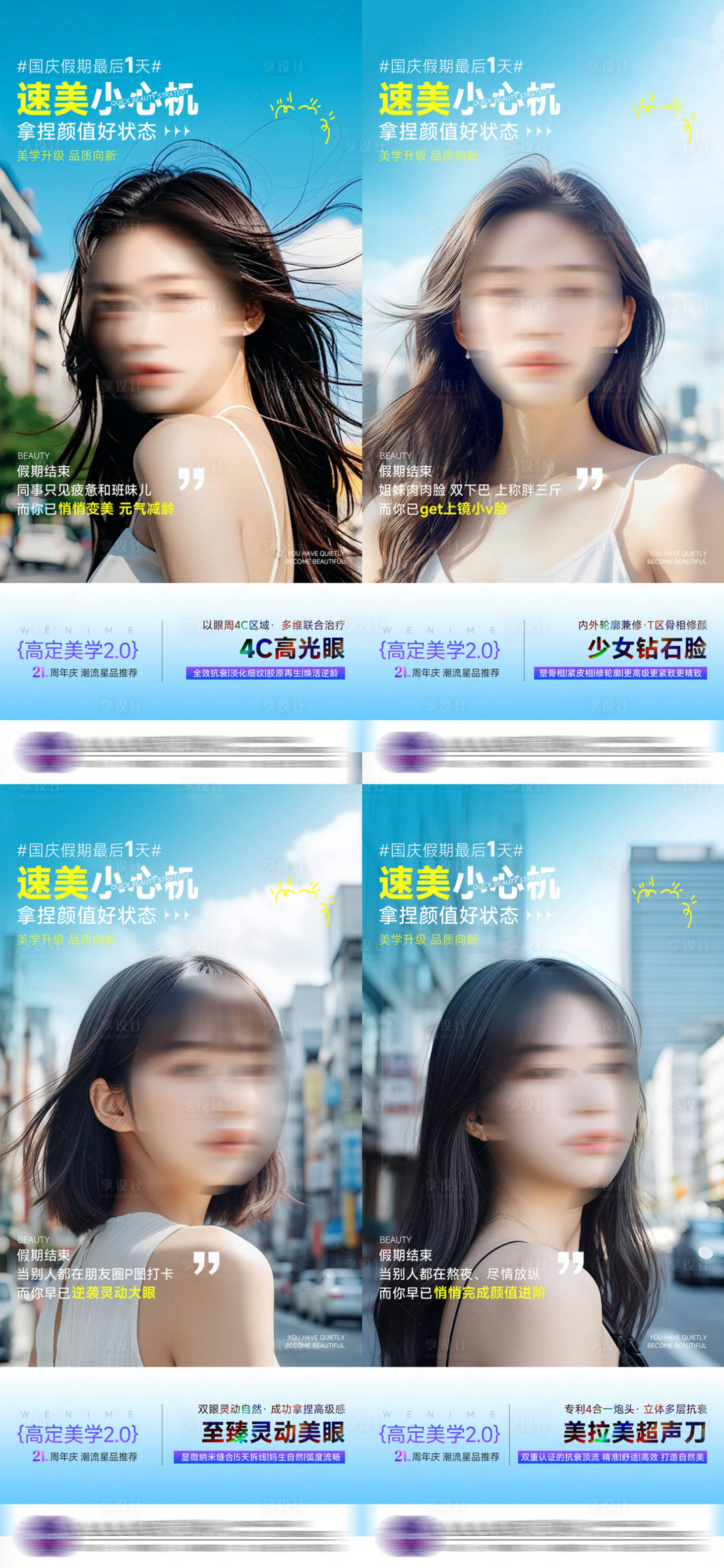 源文件下载【享设计】搜索编号：63810026600327222【医美假期出游系列海报】