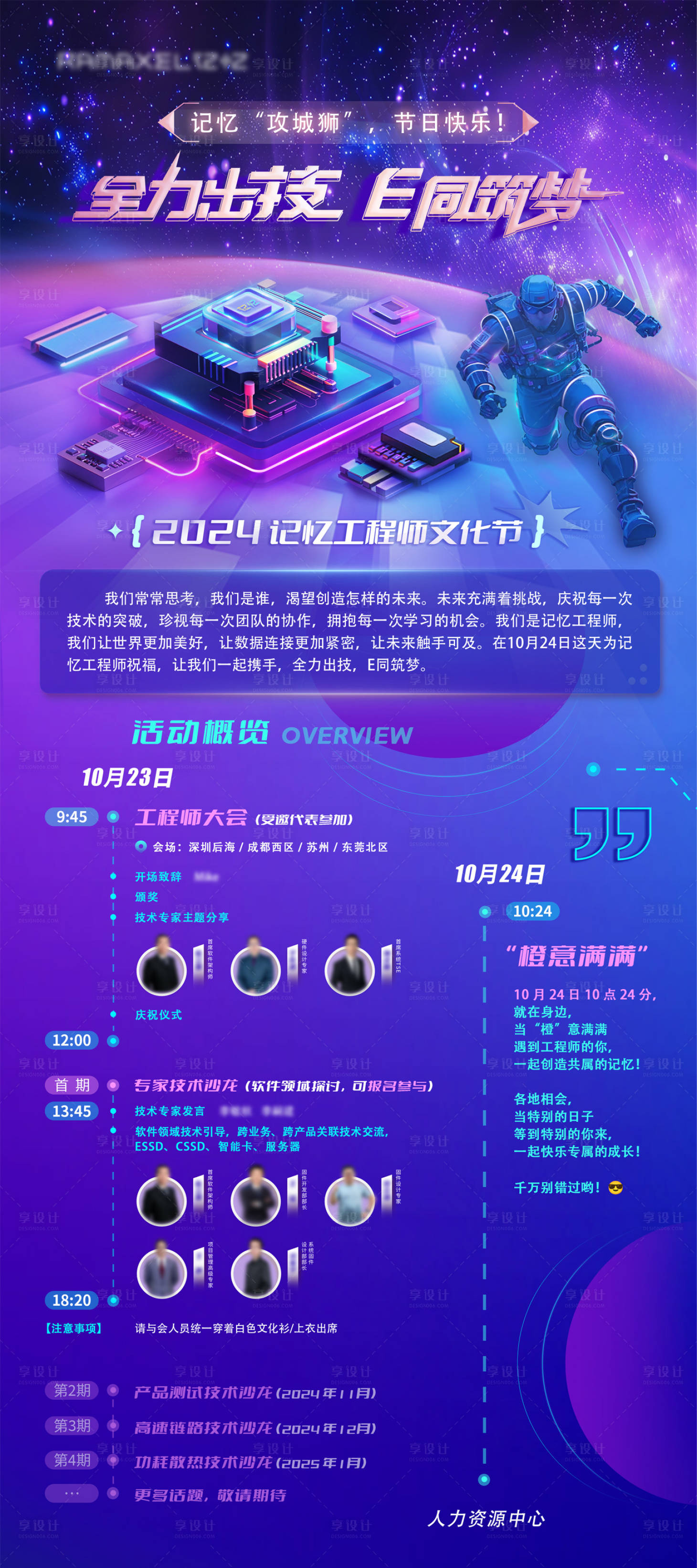 源文件下載【享設(shè)計(jì)】搜索編號(hào)：80390026960628032【賽博炫酷科技邀請(qǐng)函易拉寶】