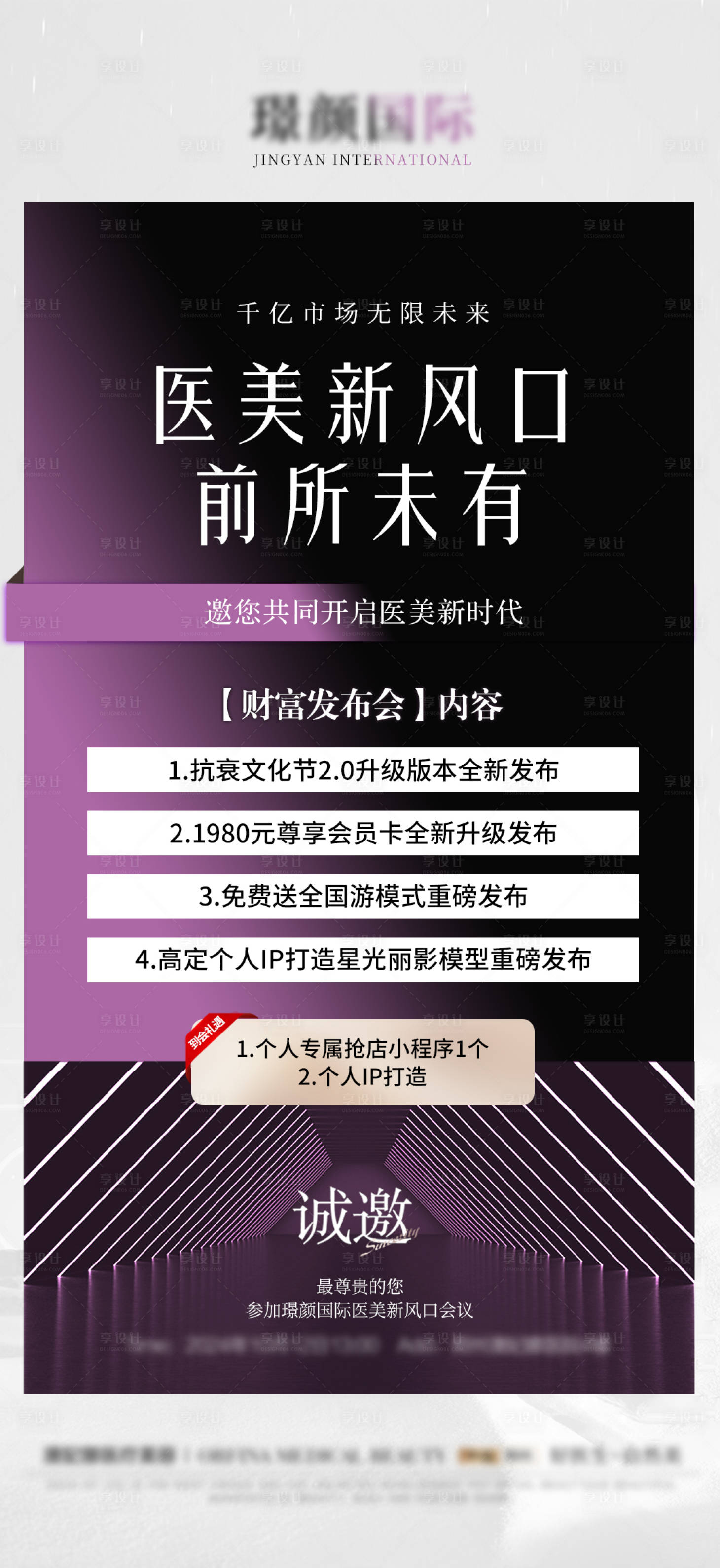 源文件下載【享設計】搜索編號：59240026703025366【醫美邀請函】