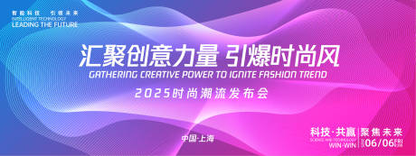 汇聚时尚发布会活动背景板