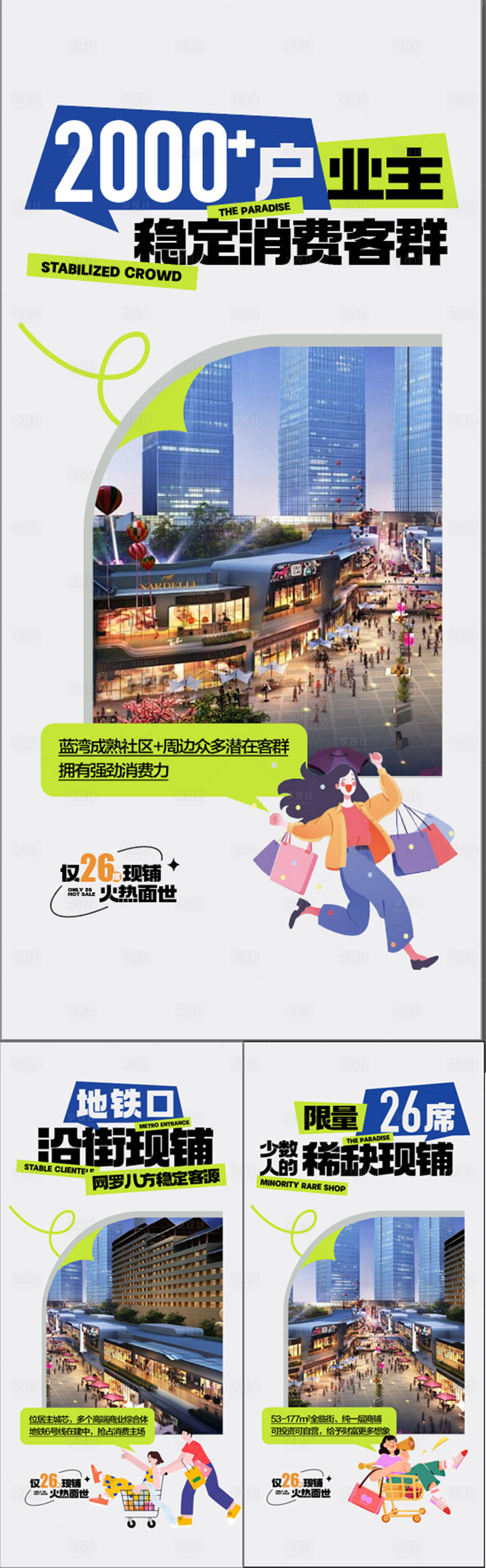 源文件下载【享设计】搜索编号：90200026849902302【一线江景临街商铺综合体卖点系列海报】