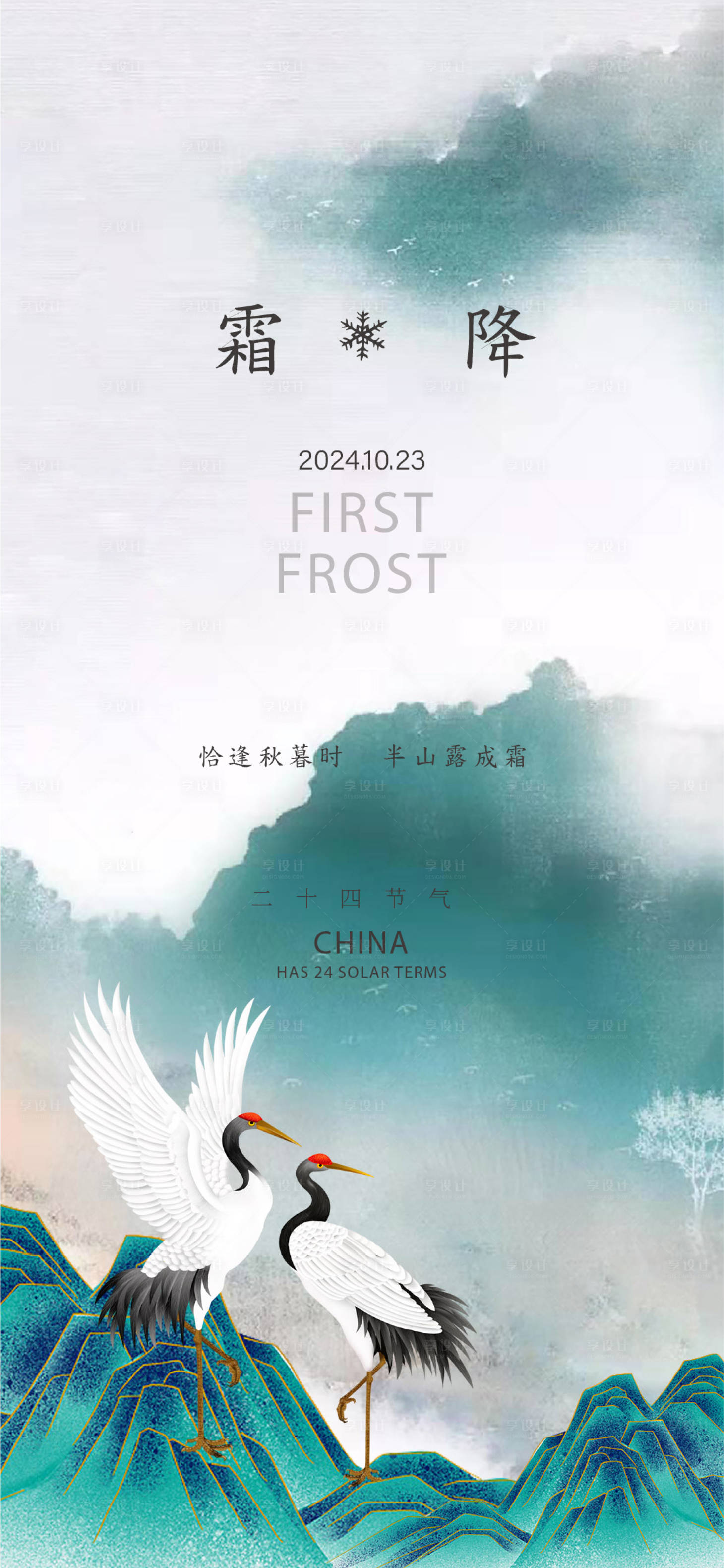 源文件下载【享设计】搜索编号：42010026766036283【霜降海报】