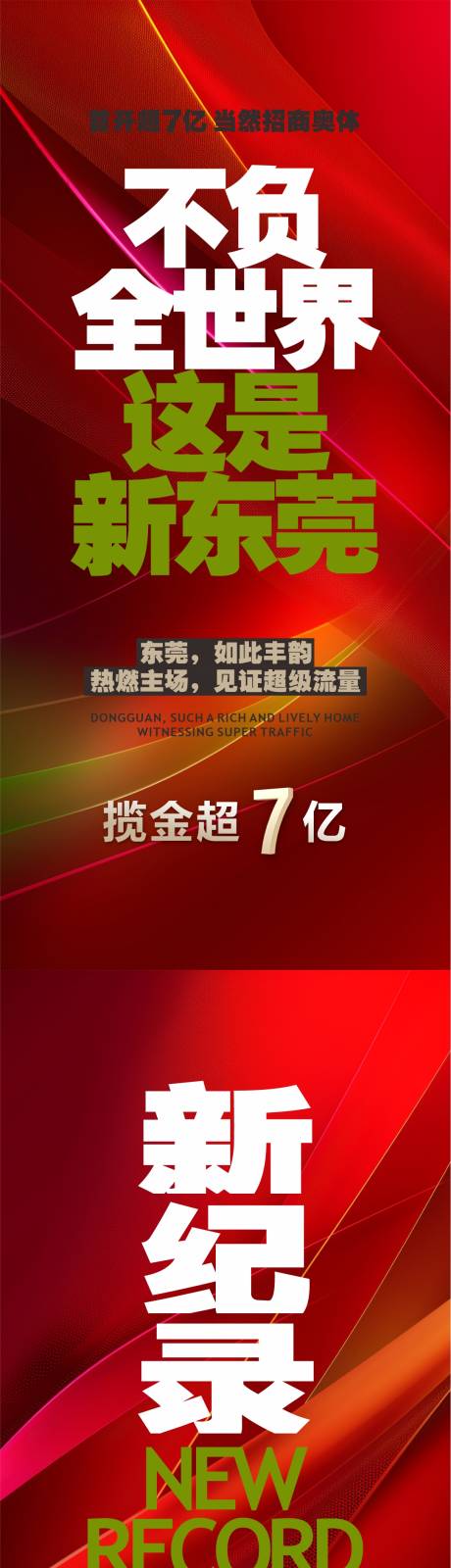 源文件下载【热销大字报海报】编号：93970026557615466