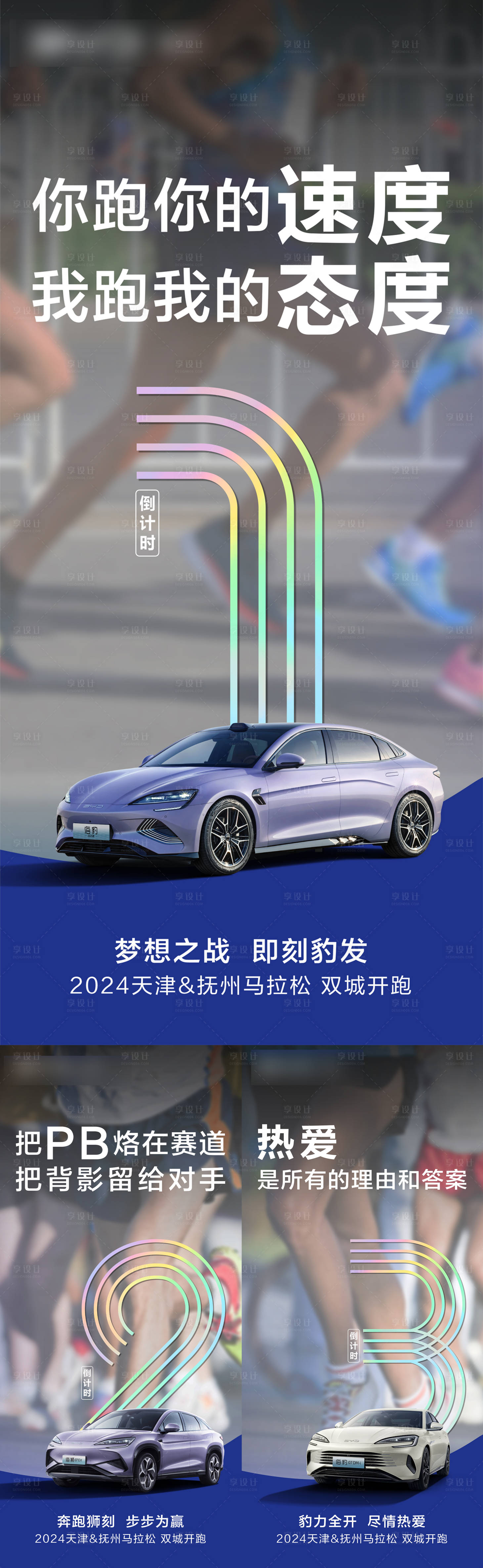 源文件下載【享設計】搜索編號：95270026954838364【汽車馬拉松倒計時】