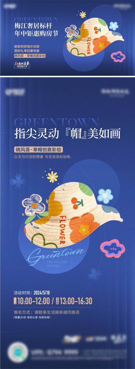 源文件下載【草帽暖場活動海報】編號：51770026991683266