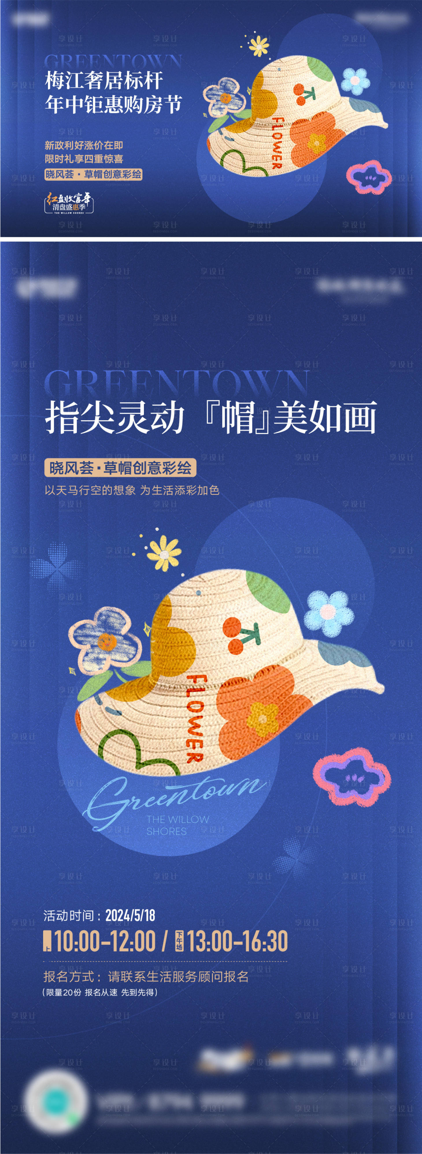 源文件下载【草帽暖场活动海报】编号：51770026991683266