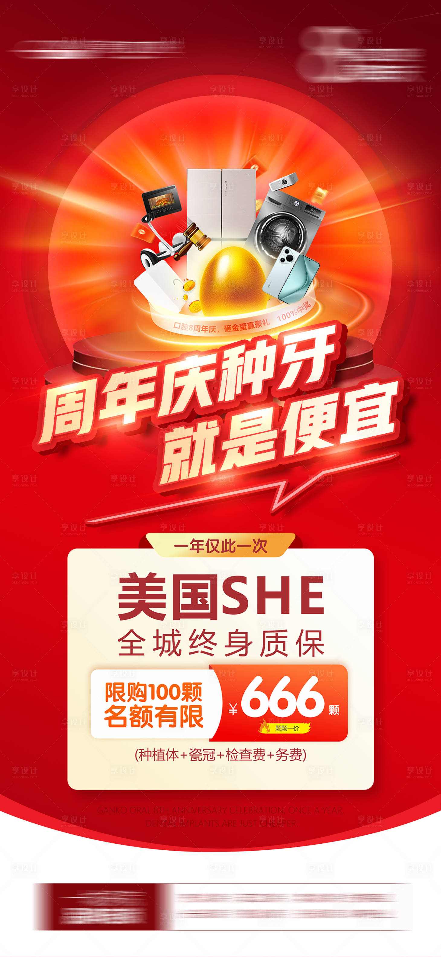 源文件下载【周年庆海报】编号：72870027046492912