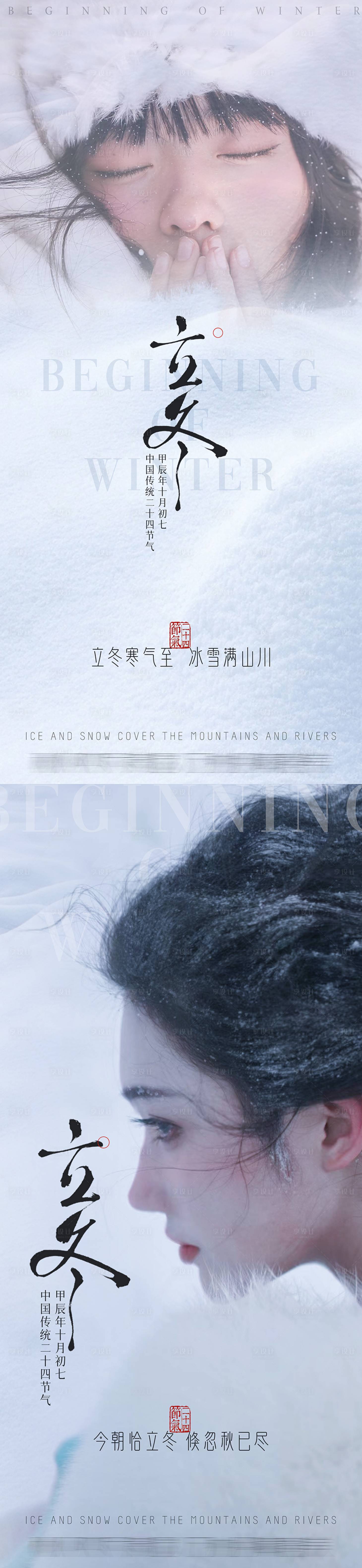 源文件下载【医美立冬海报】编号：58400026972592216