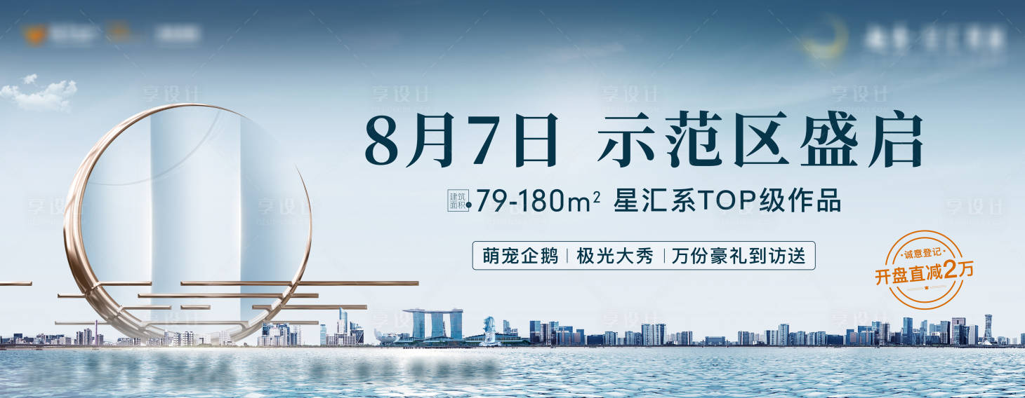 源文件下载【享设计】搜索编号：92010026666589961【示范区开放海报】