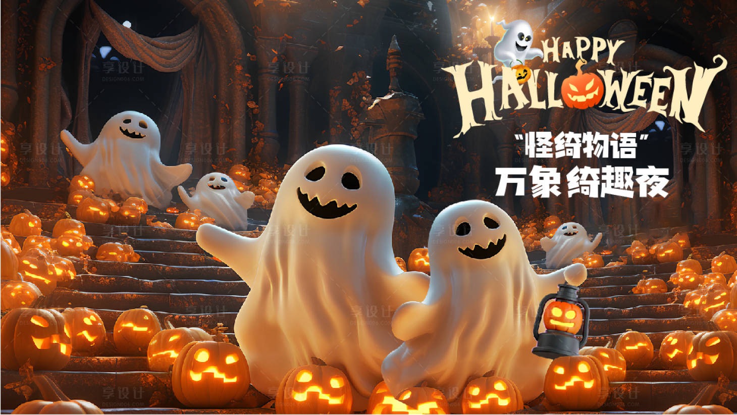 源文件下载【享设计】搜索编号：34850026926987222【万圣节主画面】