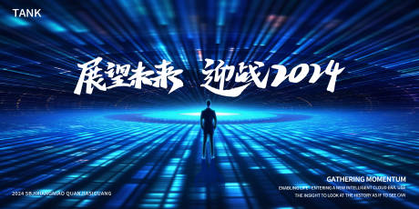 源文件下載【享設計】搜索編號：78540026987549968【藍色科技會議活動展板】