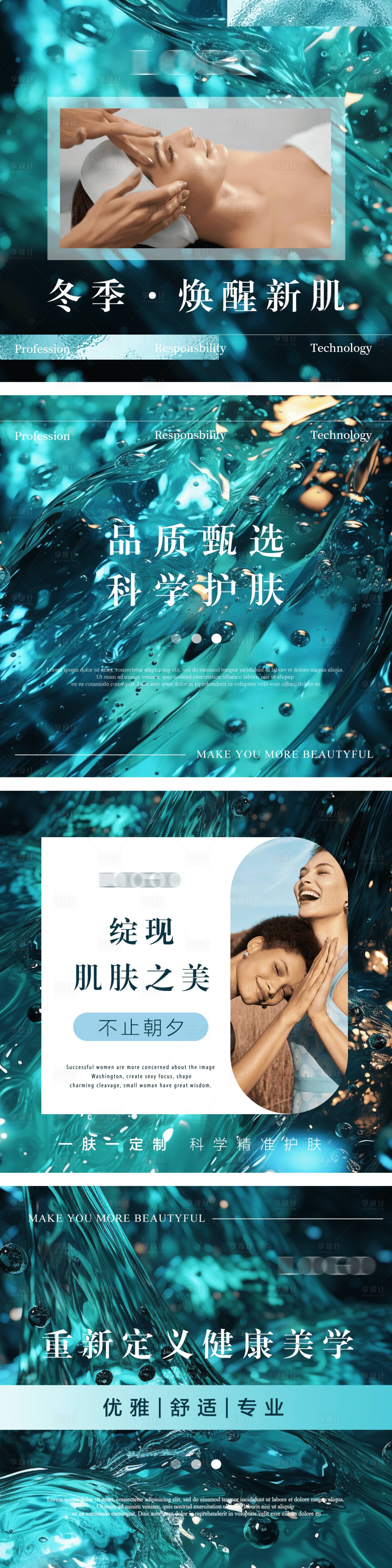 源文件下載【享設計】搜索編號：37010026970084344【美業深海系頭圖】